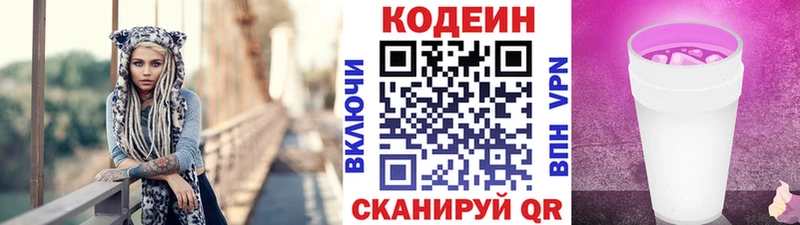 Кодеин напиток Lean (лин)  Ильский 